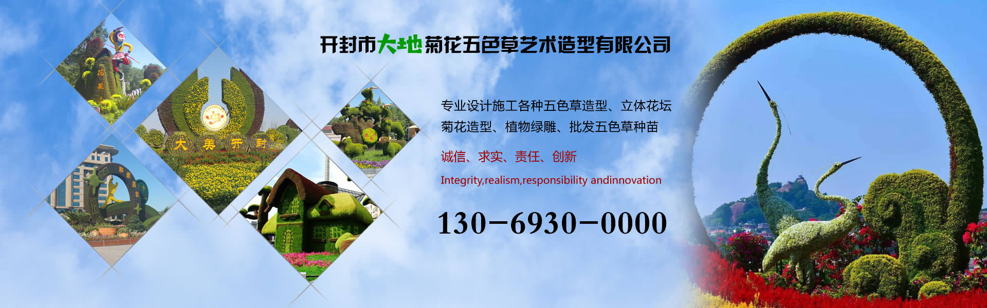 五色草 立体花坛 五色草种苗 开封市大地菊花五色草艺术造型有限公司
